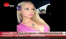 乌克兰女生爆料视频在线观看,揭秘背后惊人真相